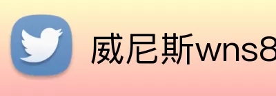 威尼斯wns8885556 Logo